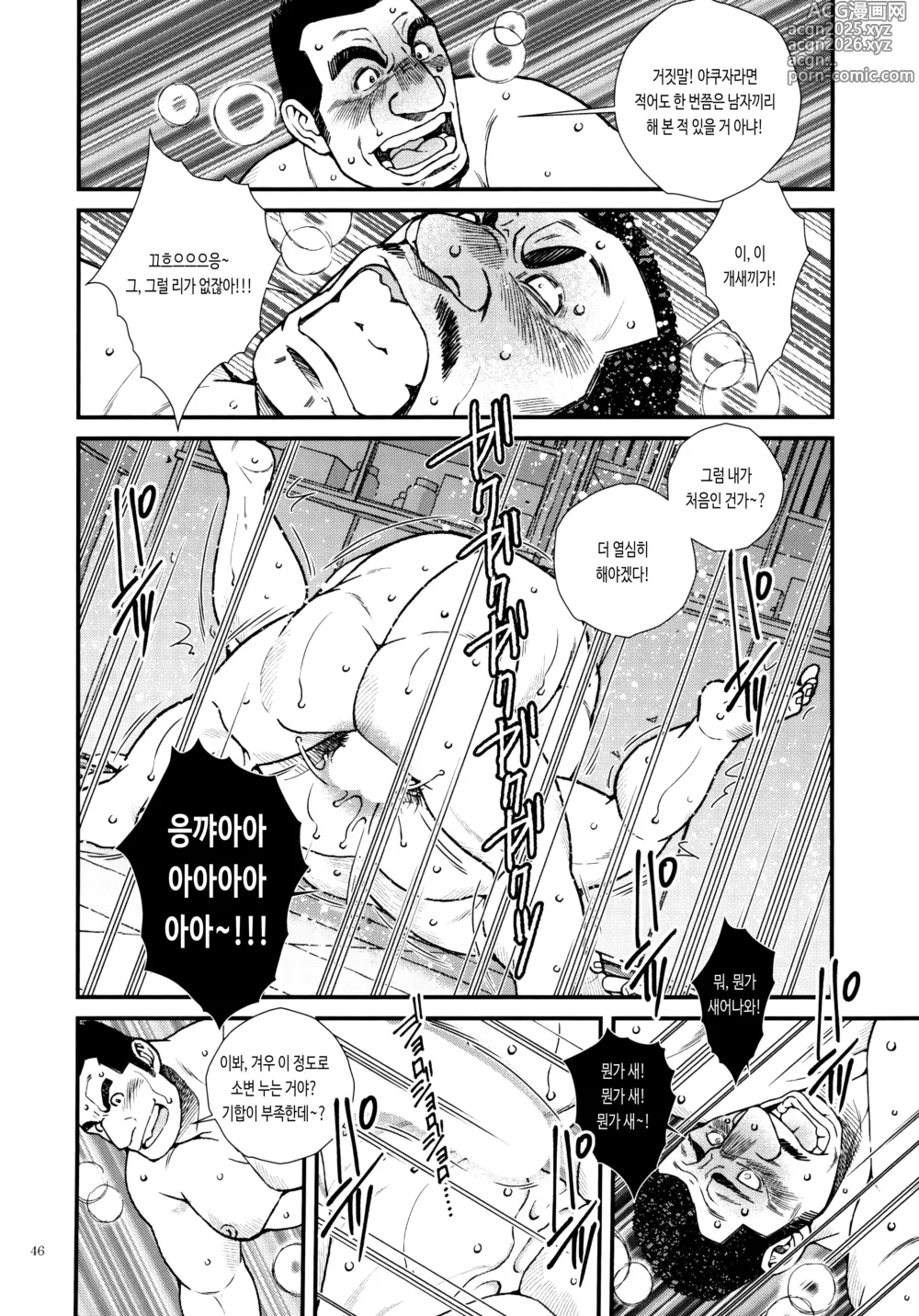 Page 12 of doujinshi 요시무라 선생님은 정의의 편!!
