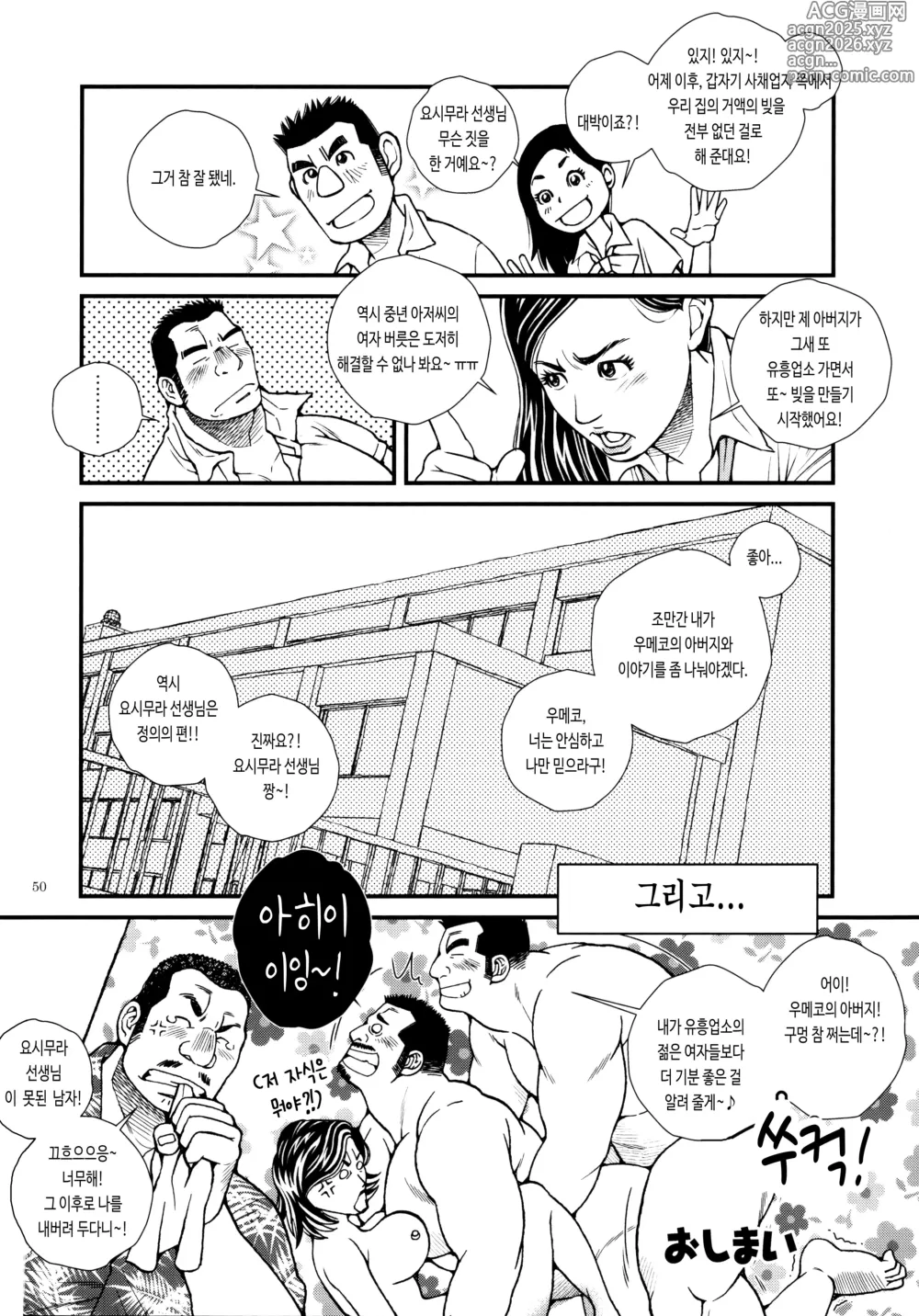 Page 16 of doujinshi 요시무라 선생님은 정의의 편!!