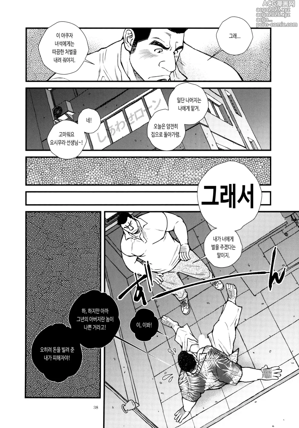 Page 4 of doujinshi 요시무라 선생님은 정의의 편!!