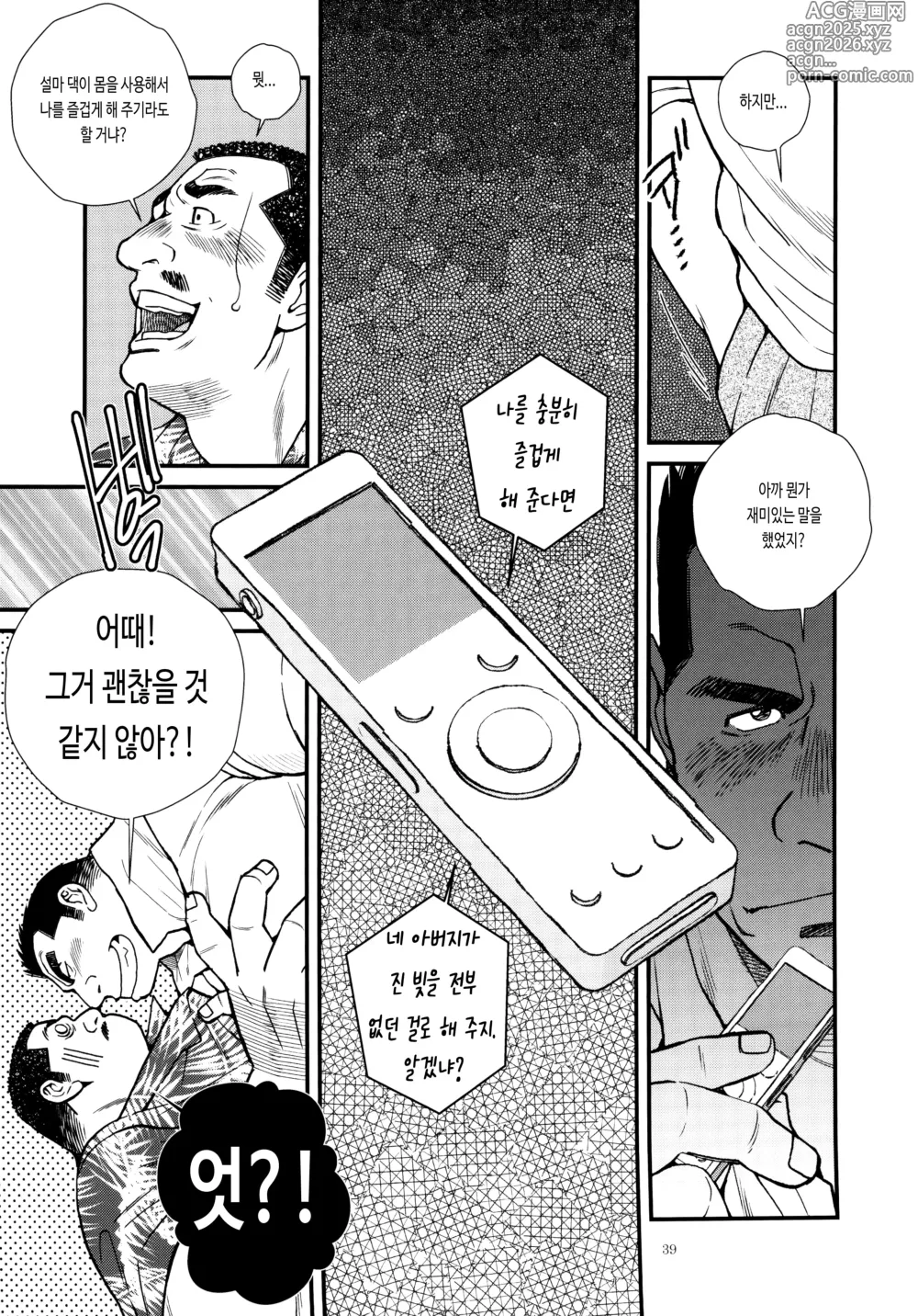 Page 5 of doujinshi 요시무라 선생님은 정의의 편!!