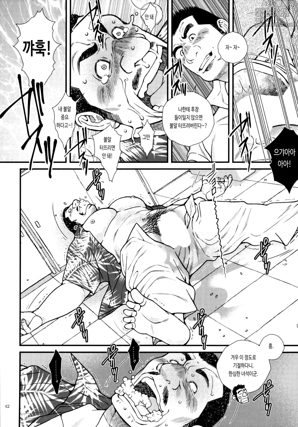 Page 8 of doujinshi 요시무라 선생님은 정의의 편!!