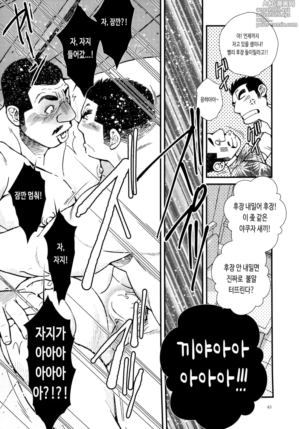 Page 9 of doujinshi 요시무라 선생님은 정의의 편!!