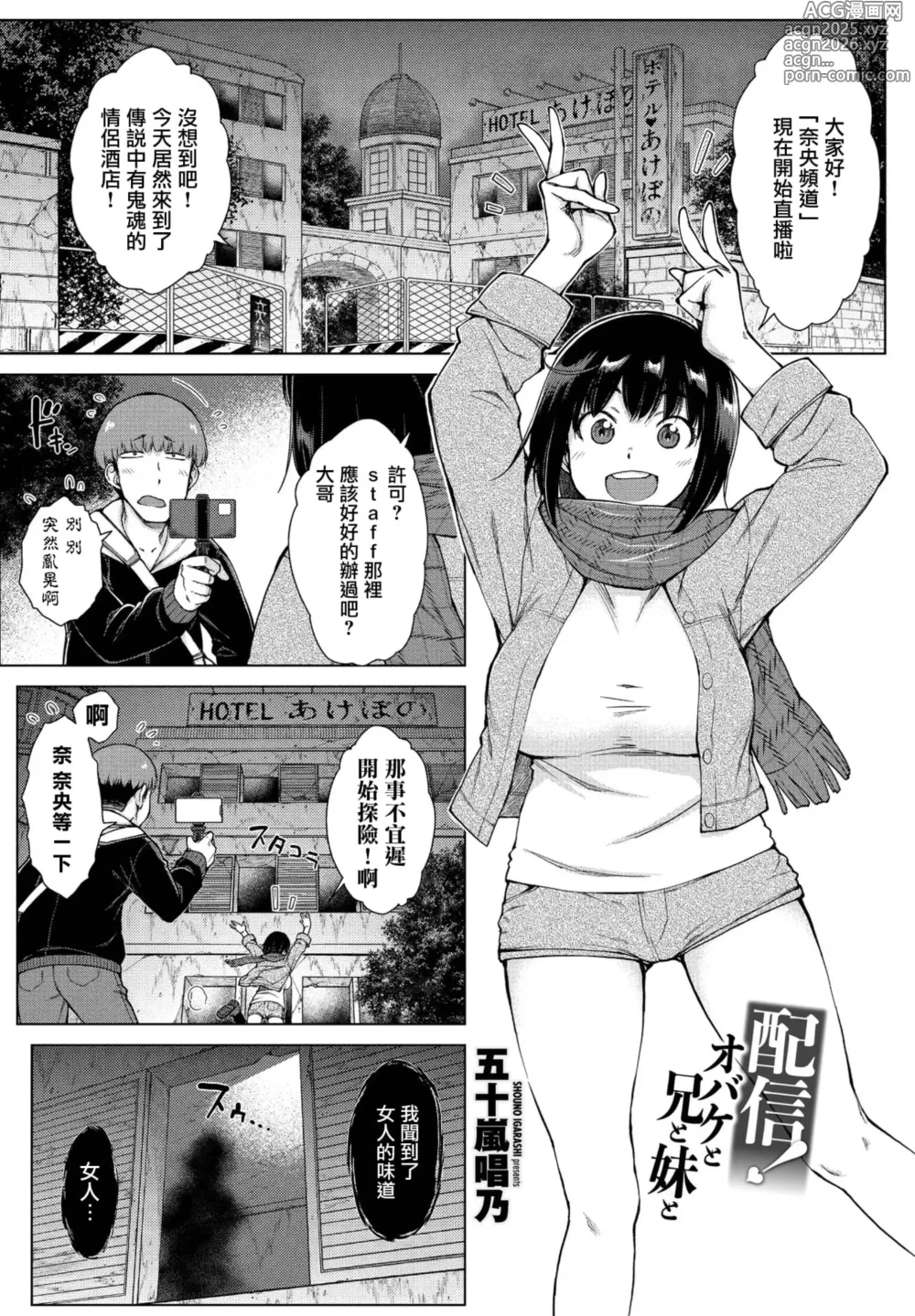 Page 1 of manga 配信！オバケと兄と妹と。