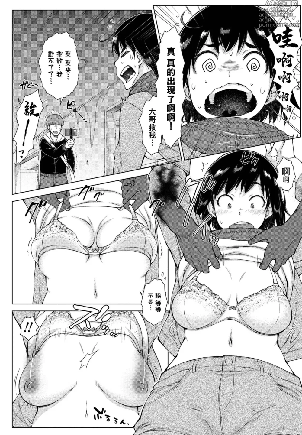 Page 4 of manga 配信！オバケと兄と妹と。
