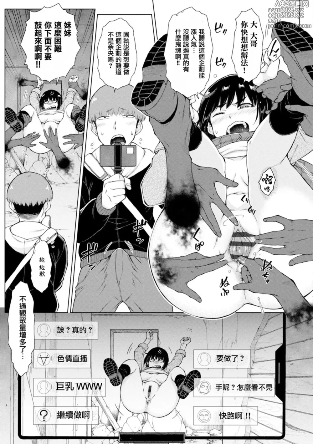 Page 7 of manga 配信！オバケと兄と妹と。