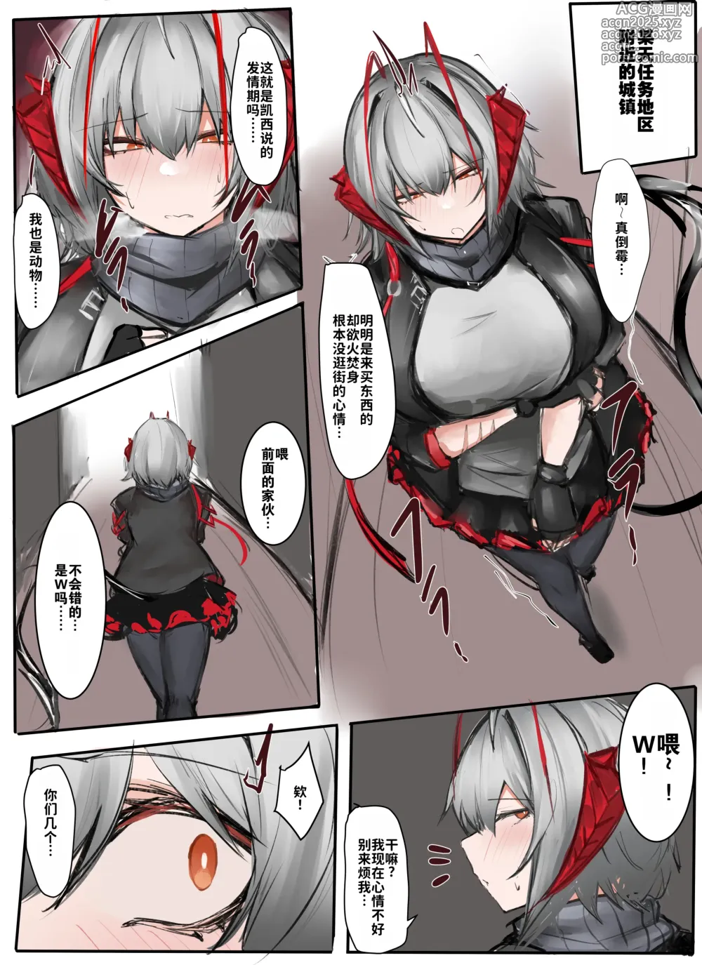 Page 1 of doujinshi W与昔日故人