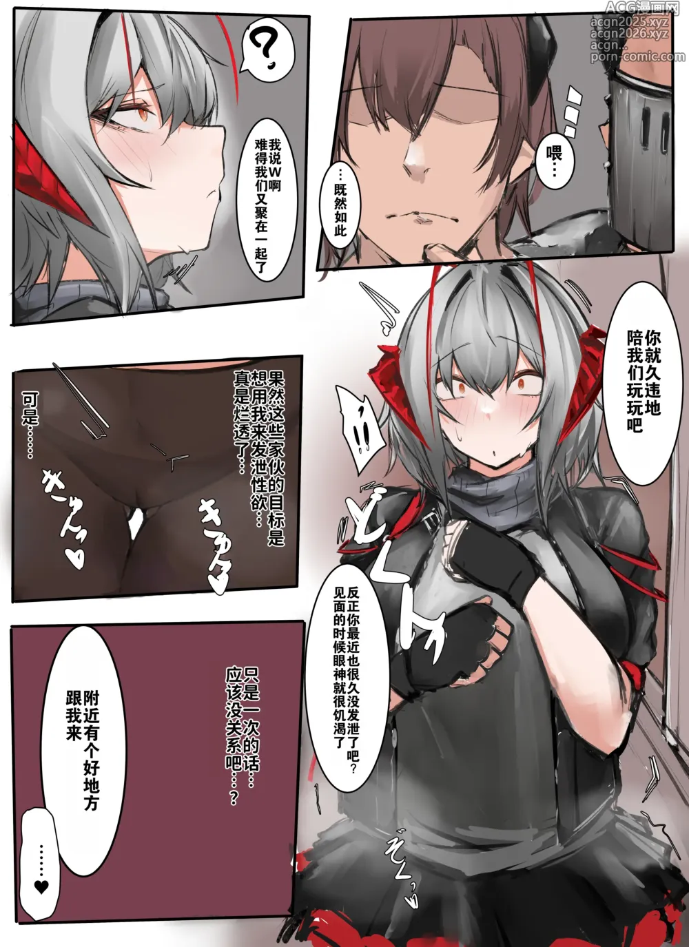 Page 3 of doujinshi W与昔日故人