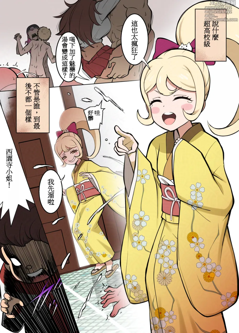 Page 1 of manga わからせの時間だおらー！
