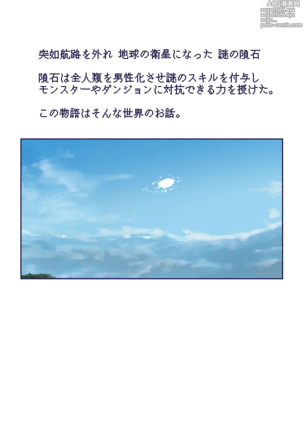 Page 2 of doujinshi To save humanity, I have to become a woman