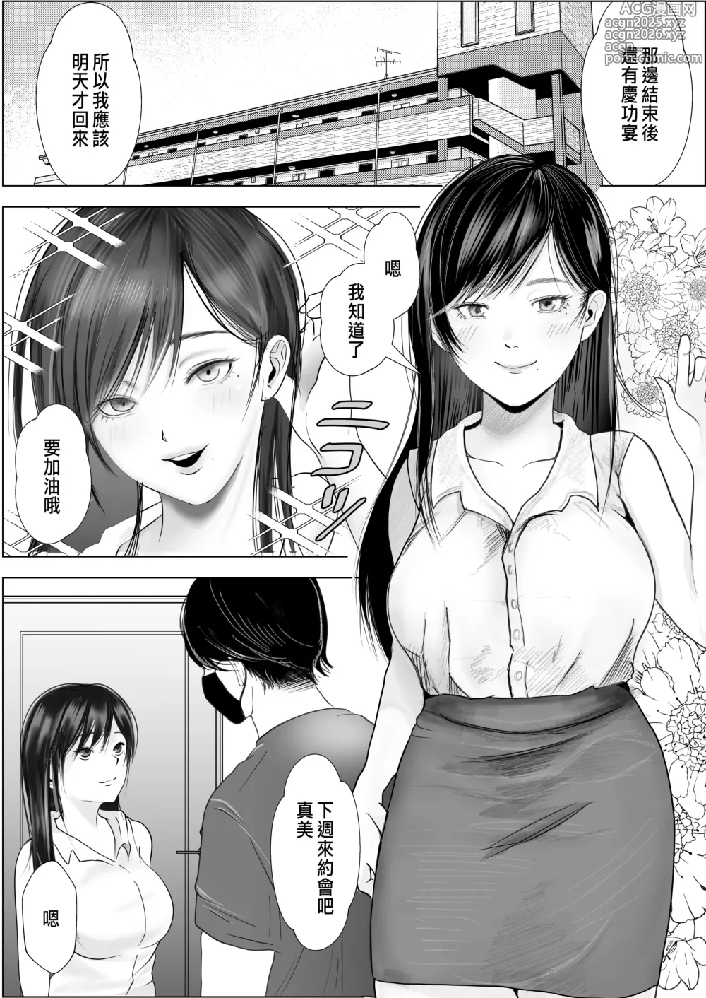 Page 2 of doujinshi Netorare Seiheki Do-M Kanojo ~Kanojo no Me no Mae de Uwaki Sex~