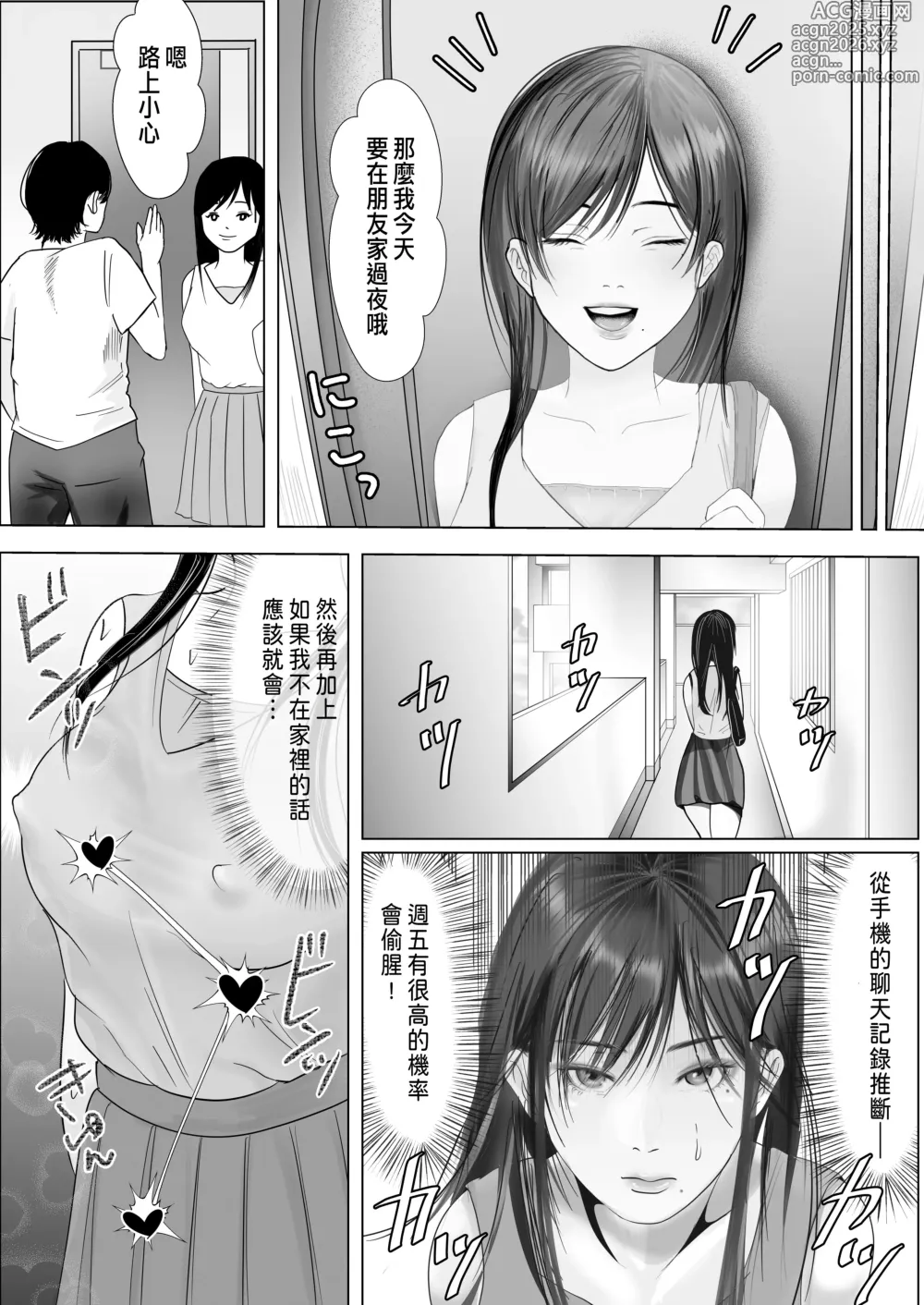 Page 15 of doujinshi Netorare Seiheki Do-M Kanojo ~Kanojo no Me no Mae de Uwaki Sex~