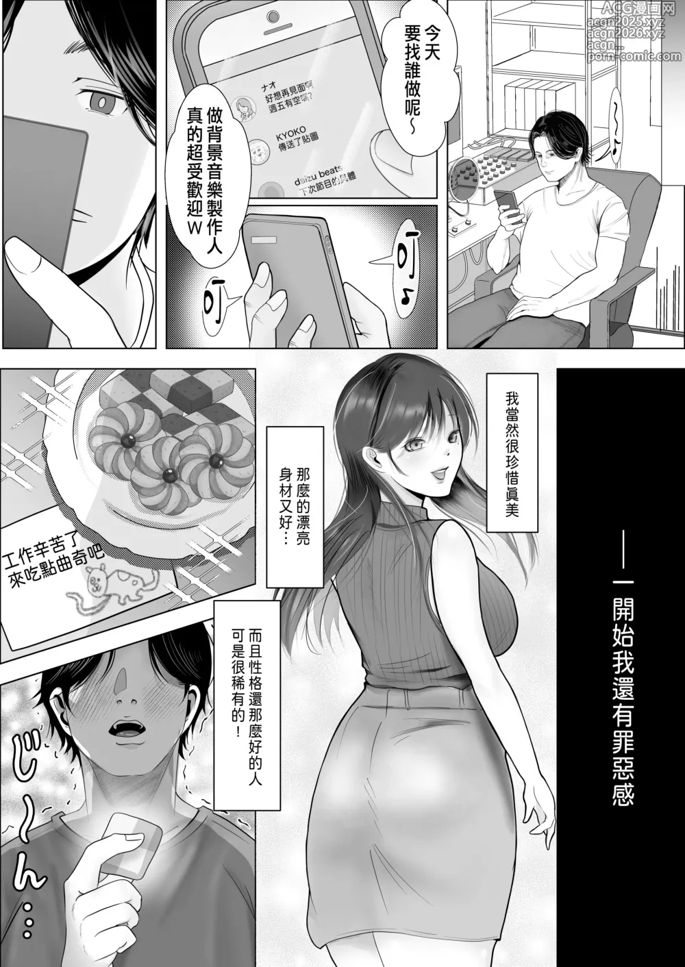 Page 16 of doujinshi Netorare Seiheki Do-M Kanojo ~Kanojo no Me no Mae de Uwaki Sex~