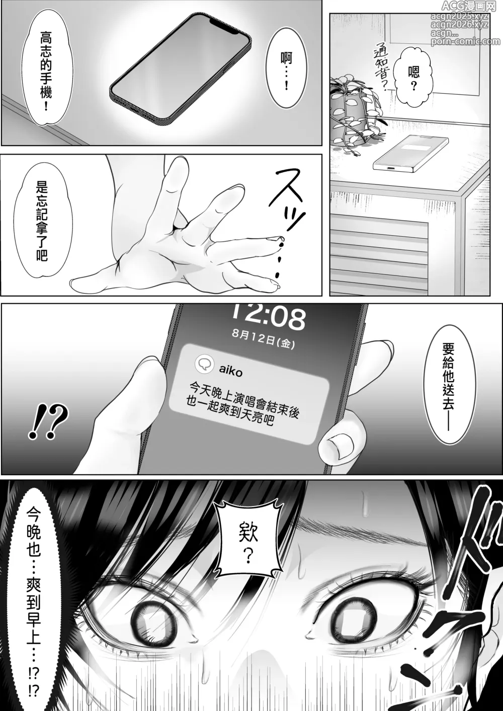 Page 4 of doujinshi Netorare Seiheki Do-M Kanojo ~Kanojo no Me no Mae de Uwaki Sex~