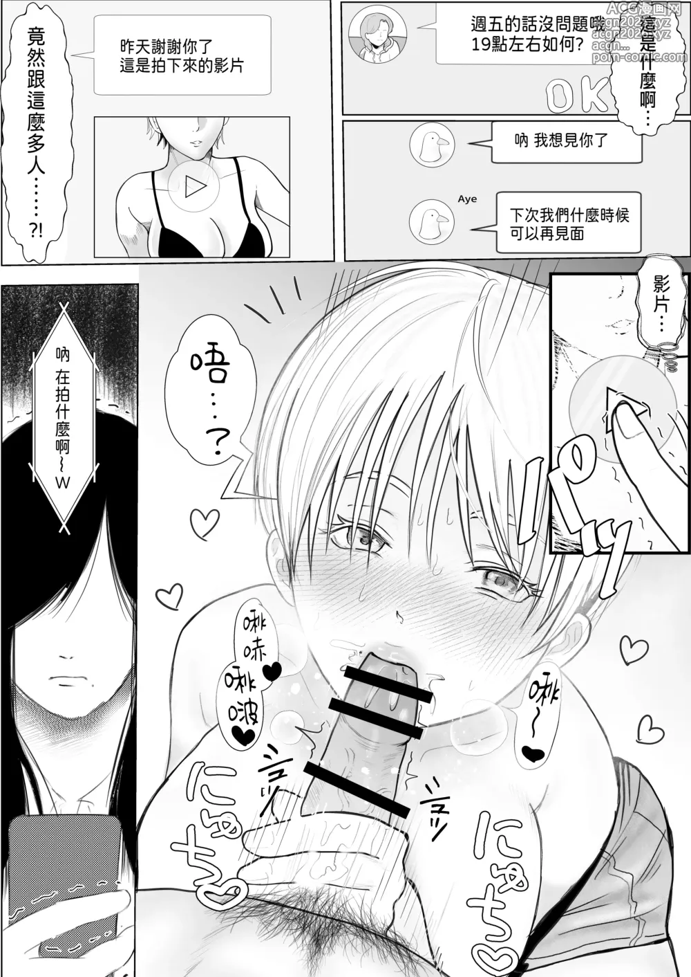 Page 5 of doujinshi Netorare Seiheki Do-M Kanojo ~Kanojo no Me no Mae de Uwaki Sex~
