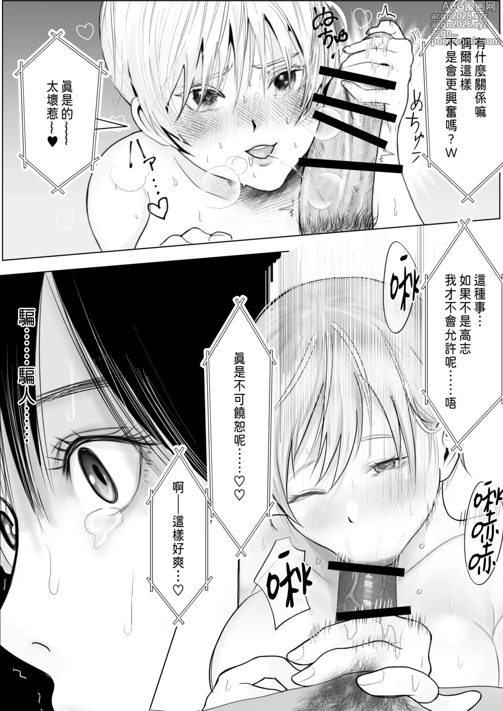 Page 6 of doujinshi Netorare Seiheki Do-M Kanojo ~Kanojo no Me no Mae de Uwaki Sex~