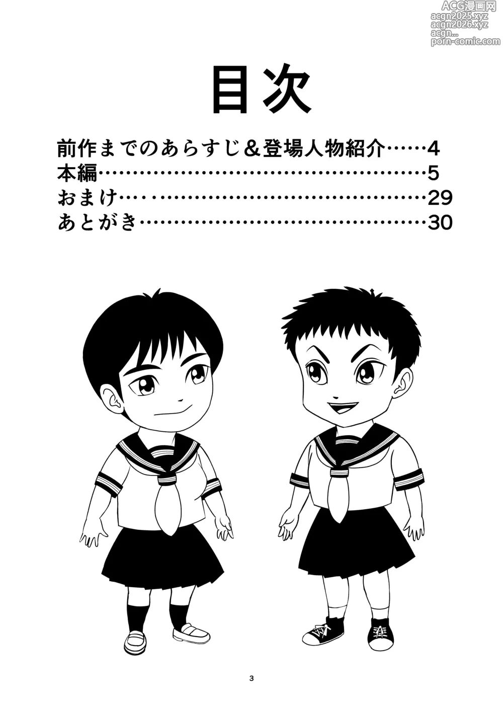 Page 3 of doujinshi Atarashii Seikyouiku 9