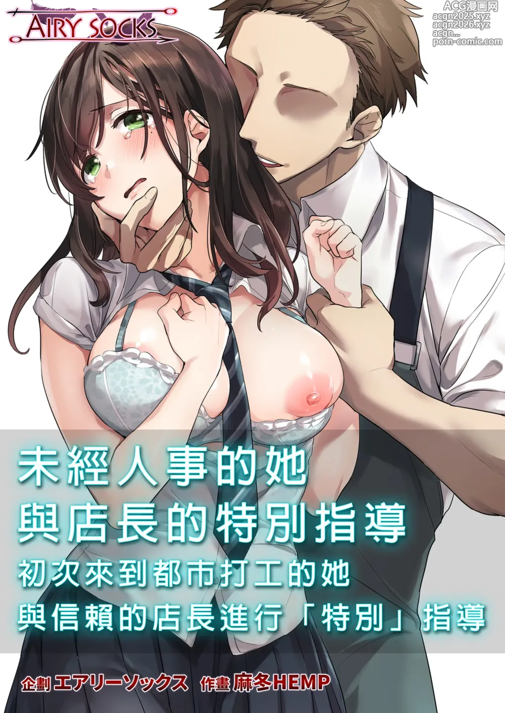 Page 1 of doujinshi Hajimete no Gakusei Beit Shinjiteita Tenchou ni Datsu Shojo Sareta Tokai o Shiranai Gakusei ｜未經人事的她與店長的特別指導