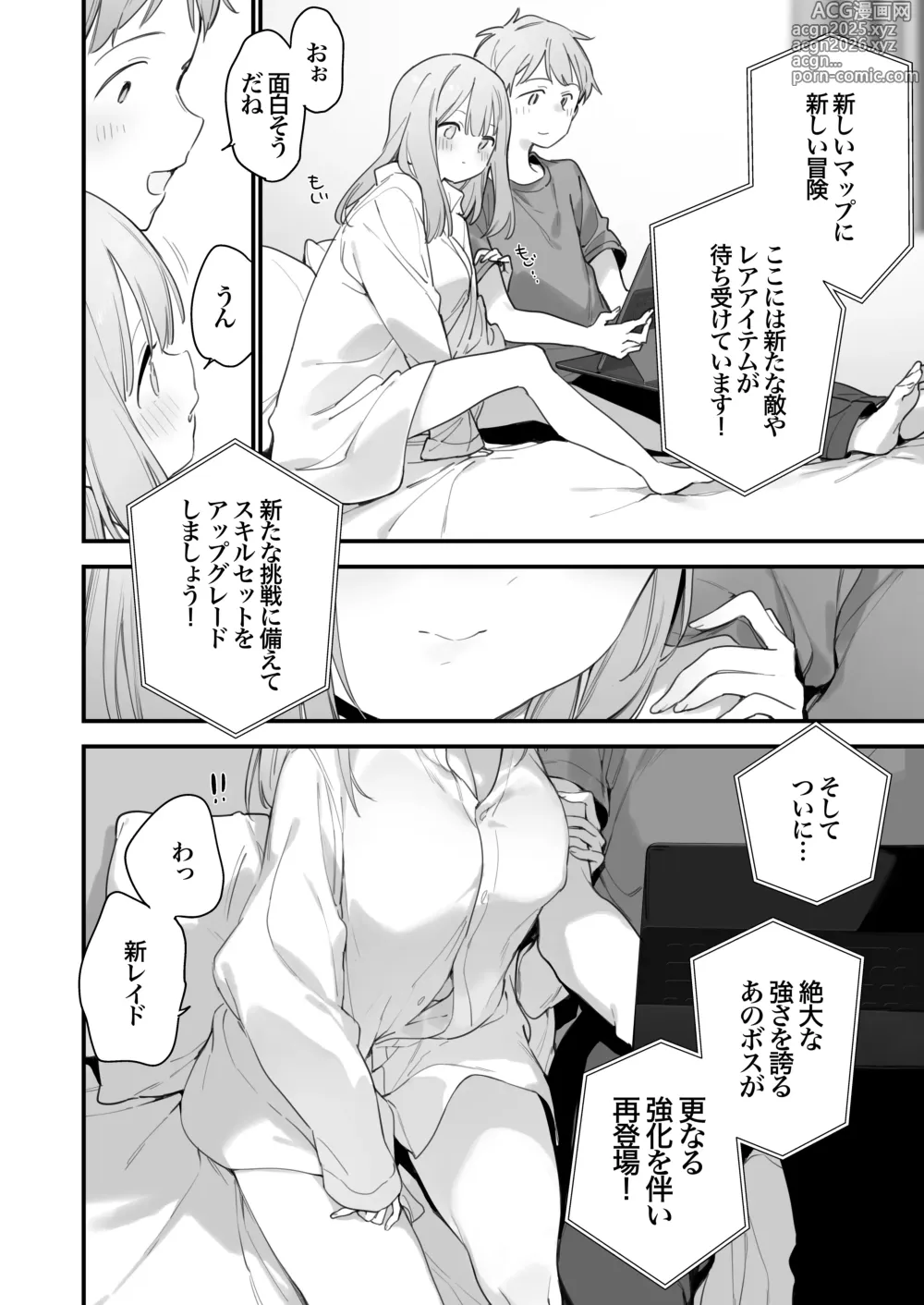 Page 7 of doujinshi Gaming Kanojo 2