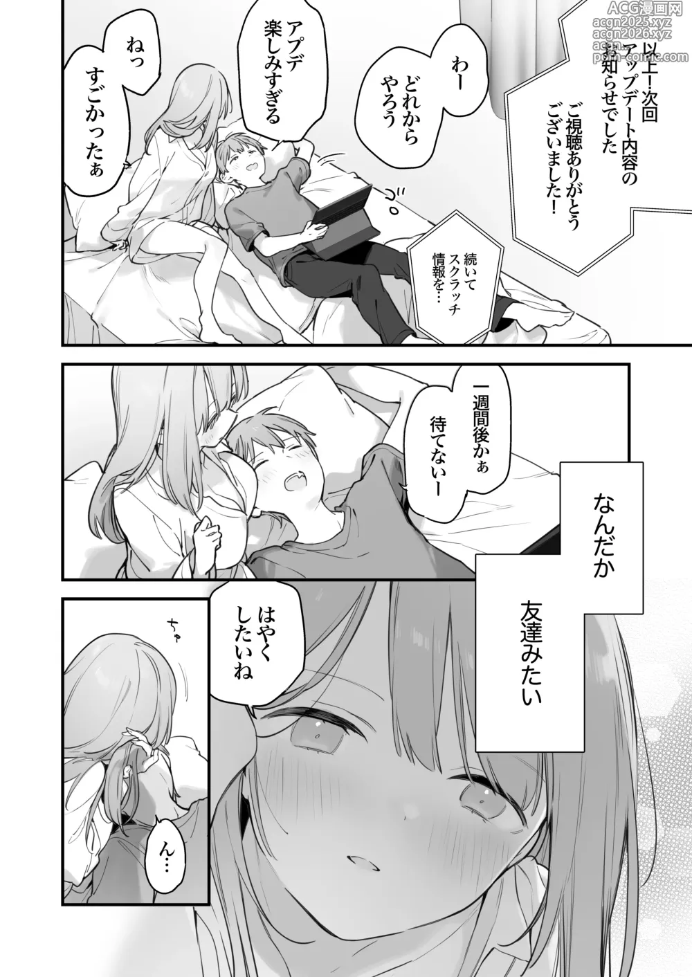 Page 9 of doujinshi Gaming Kanojo 2