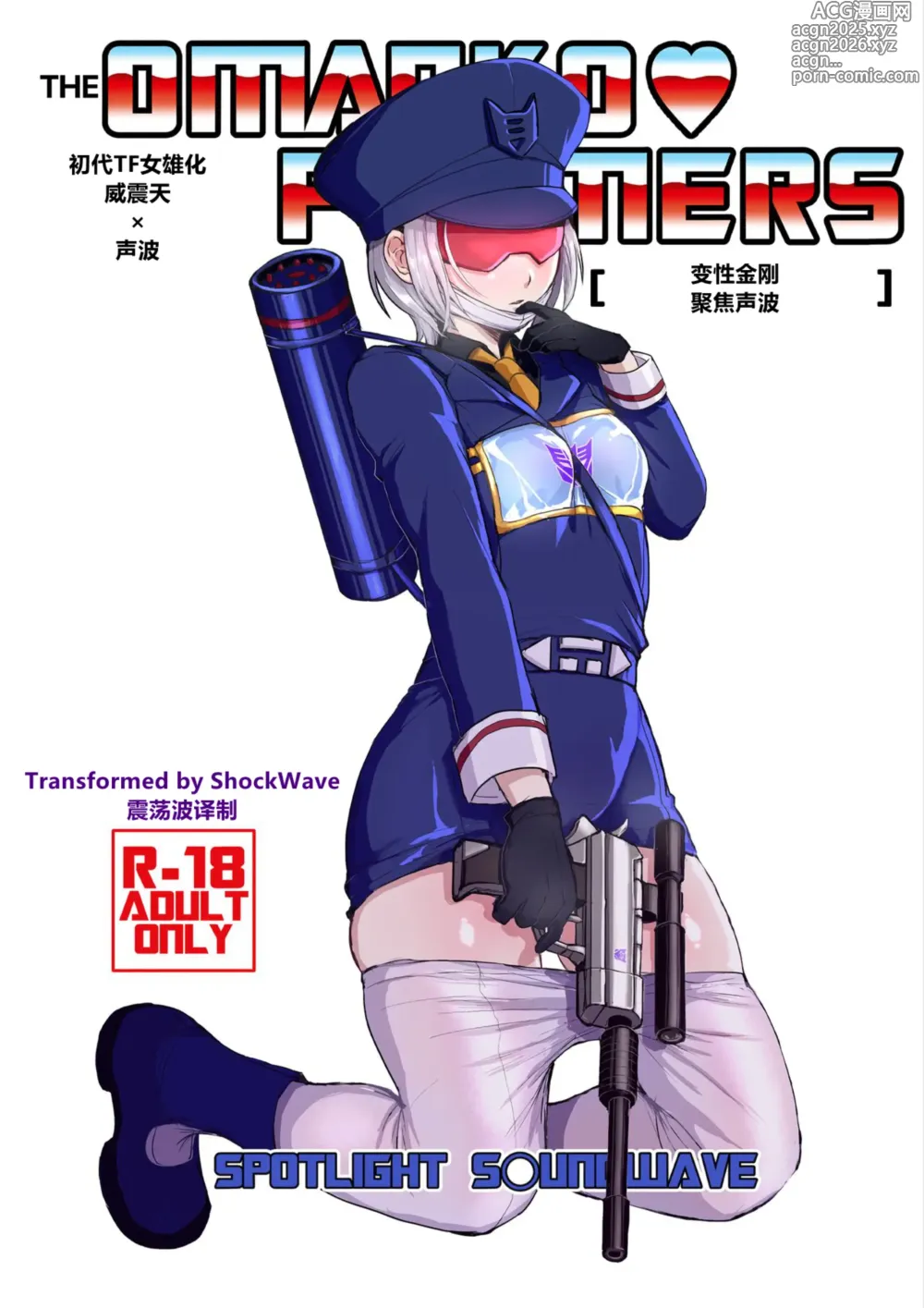 Page 1 of doujinshi Omankoformers: Spotlight Soundwave