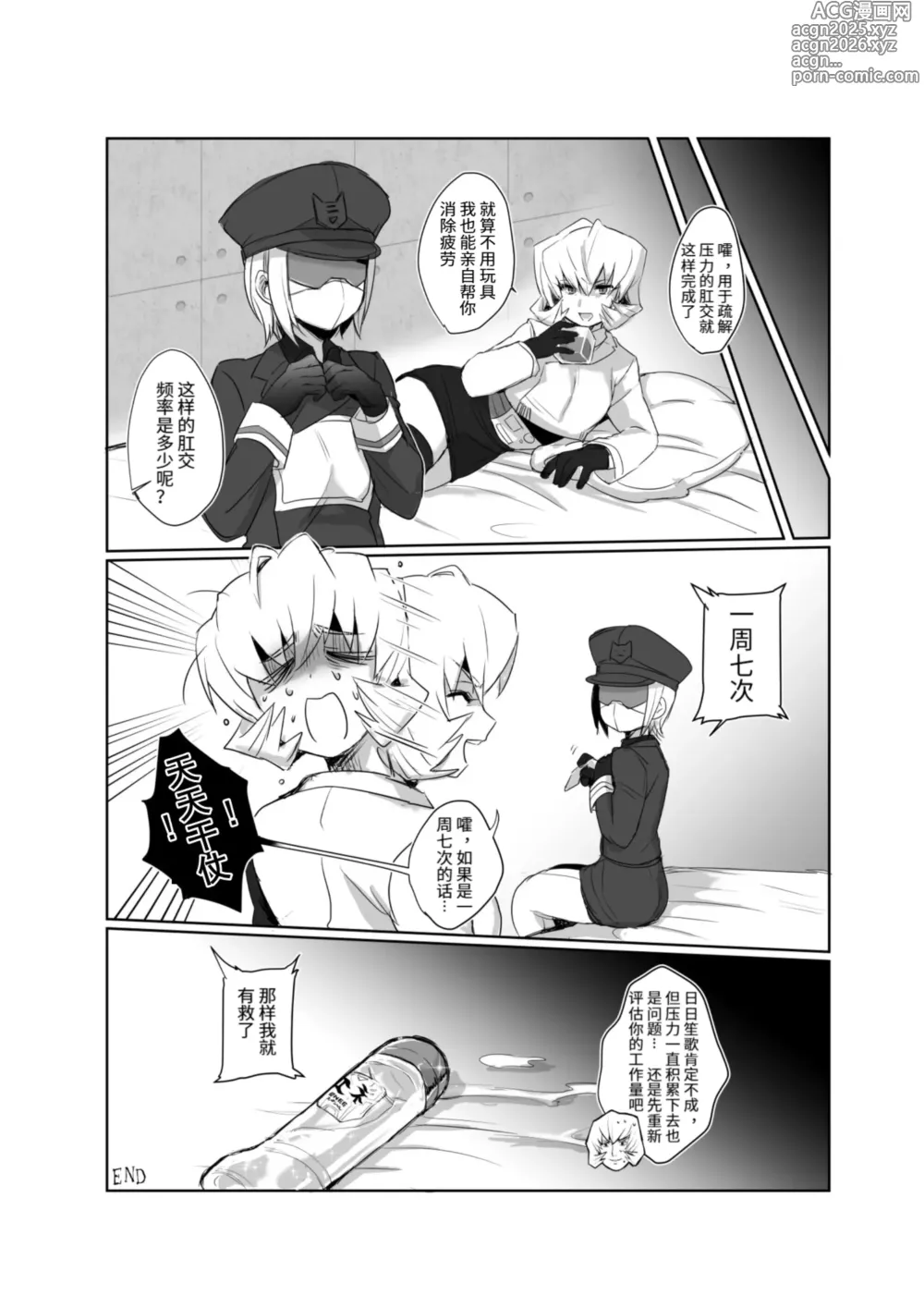 Page 14 of doujinshi Omankoformers: Spotlight Soundwave