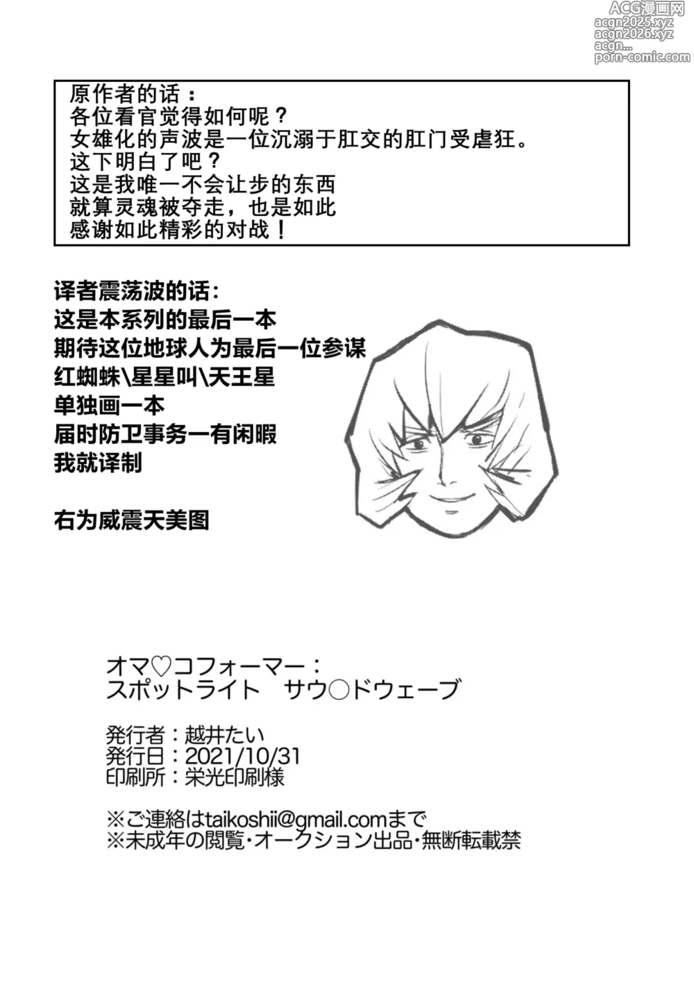 Page 17 of doujinshi Omankoformers: Spotlight Soundwave