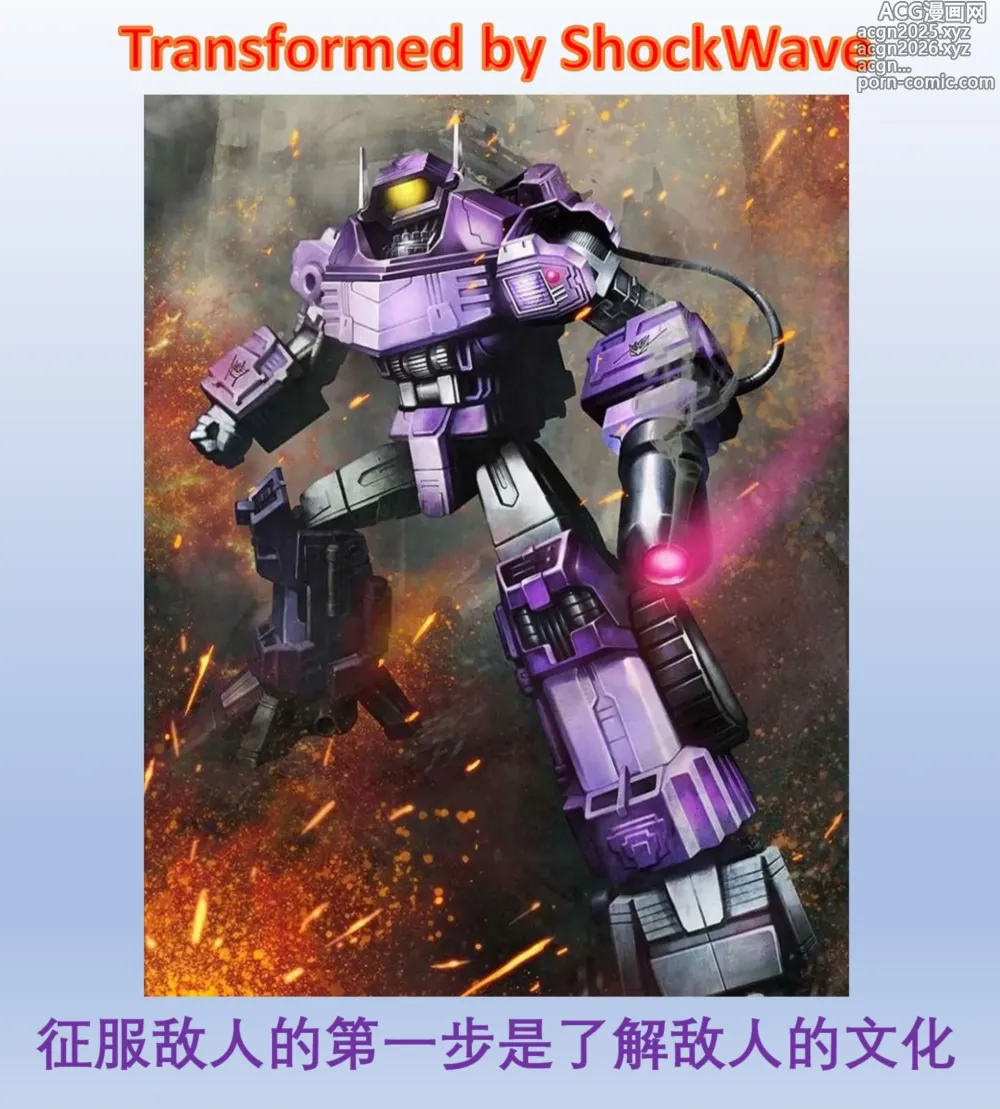 Page 19 of doujinshi Omankoformers: Spotlight Soundwave