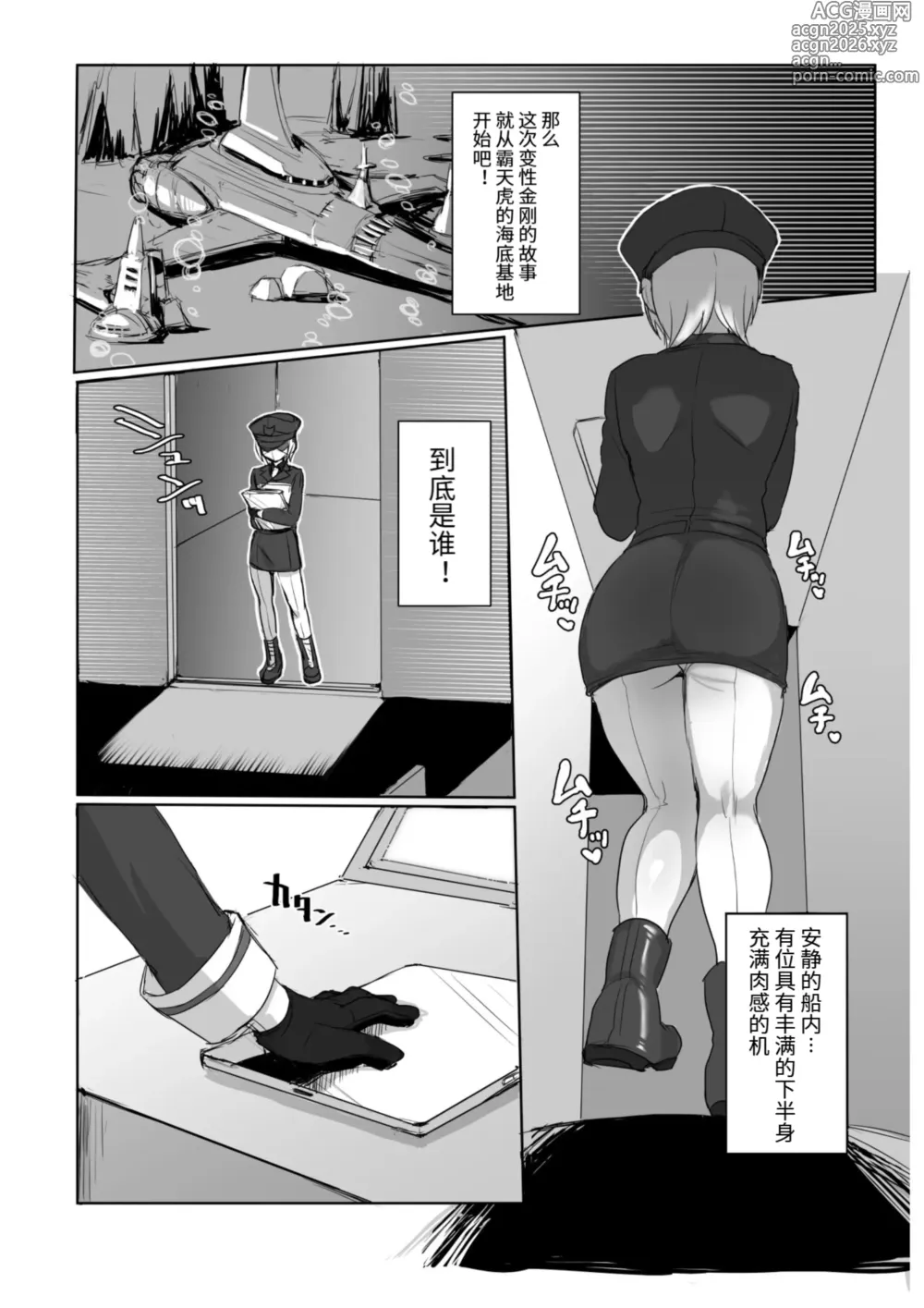 Page 4 of doujinshi Omankoformers: Spotlight Soundwave