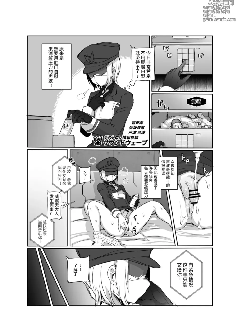 Page 5 of doujinshi Omankoformers: Spotlight Soundwave