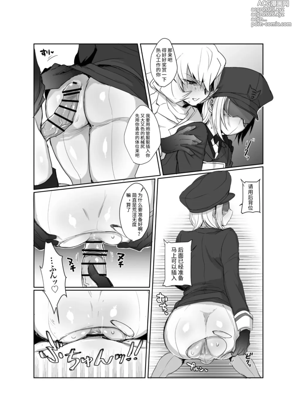 Page 9 of doujinshi Omankoformers: Spotlight Soundwave