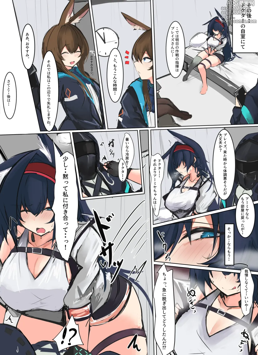 Page 4 of doujinshi Blaze X Matome