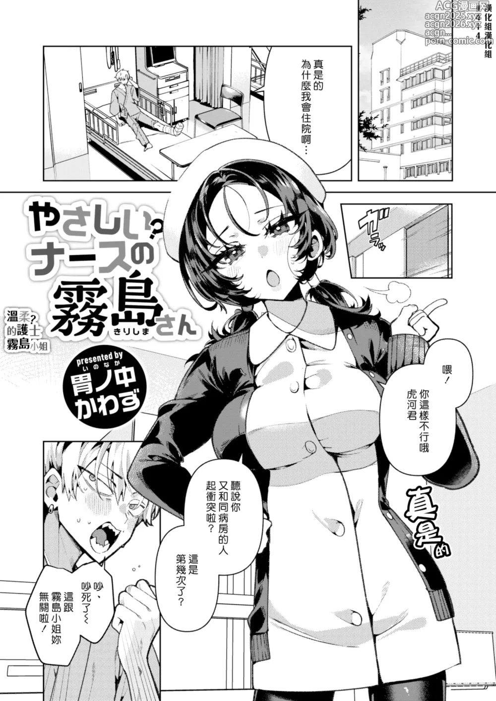 Page 1 of manga Yasashii? Nurse no Kirishima-san