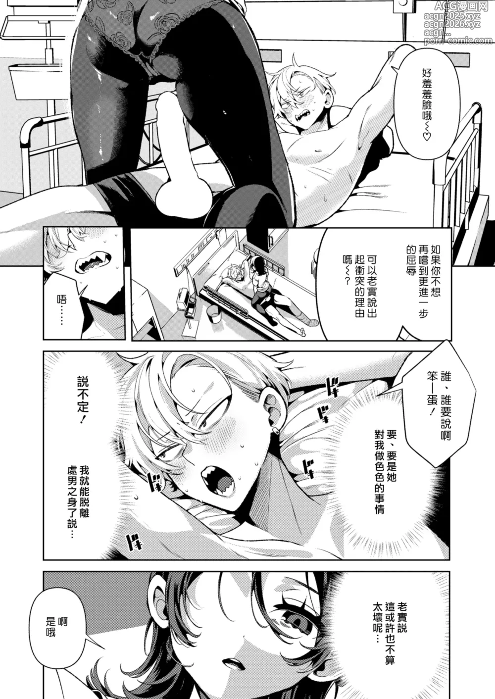 Page 11 of manga Yasashii? Nurse no Kirishima-san