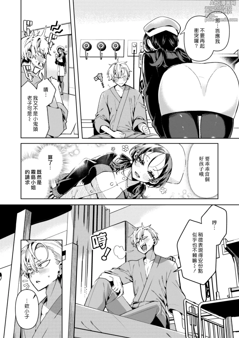Page 3 of manga Yasashii? Nurse no Kirishima-san