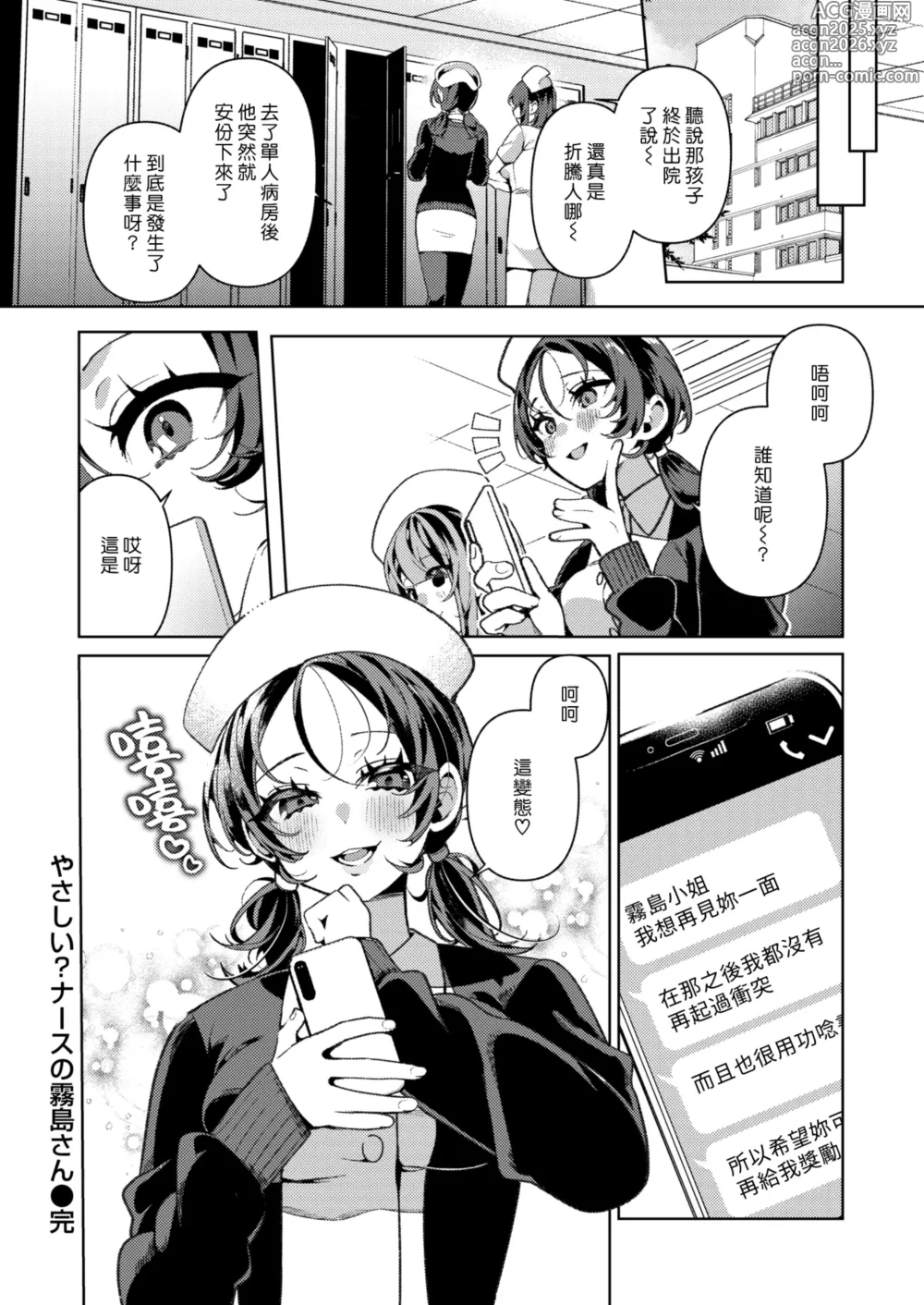Page 28 of manga Yasashii? Nurse no Kirishima-san
