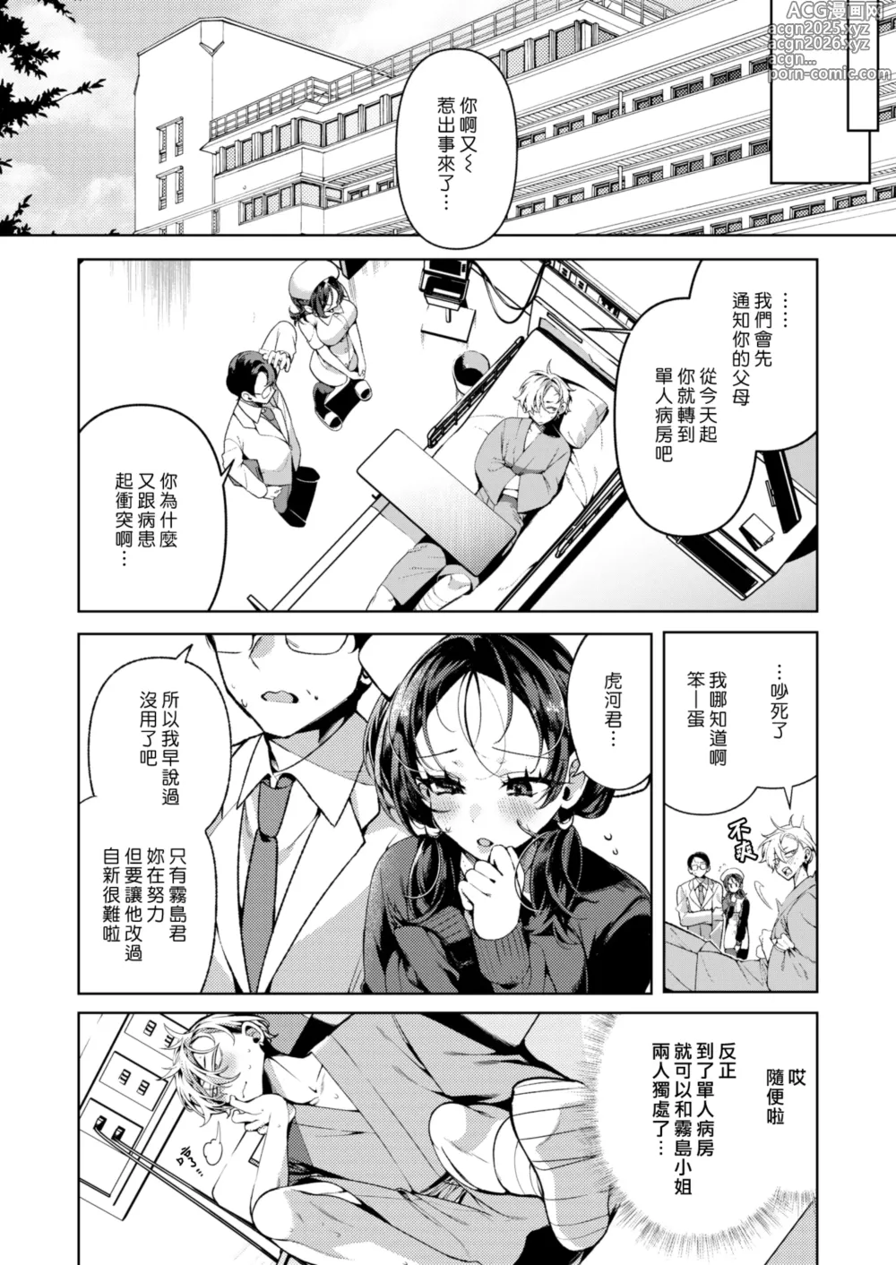 Page 4 of manga Yasashii? Nurse no Kirishima-san