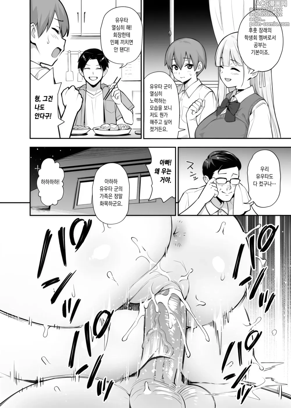 Page 9 of doujinshi Akogare no Seitokaichou ga Kyonyuu Sugiru Ken 2 (decensored)