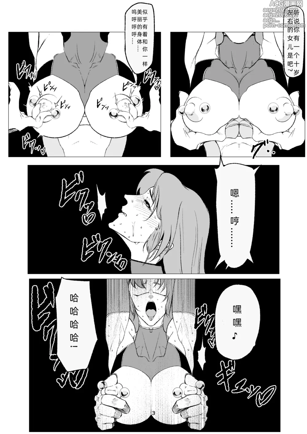 Page 3 of doujinshi Superheroine Ema no Haiboku 12