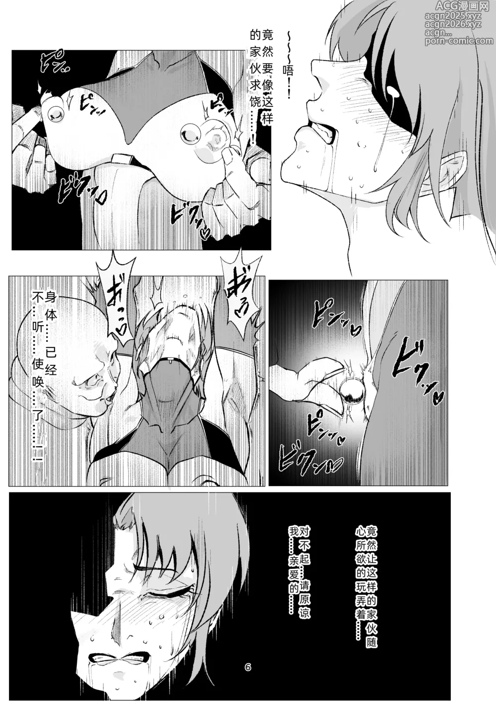 Page 6 of doujinshi Superheroine Ema no Haiboku 12