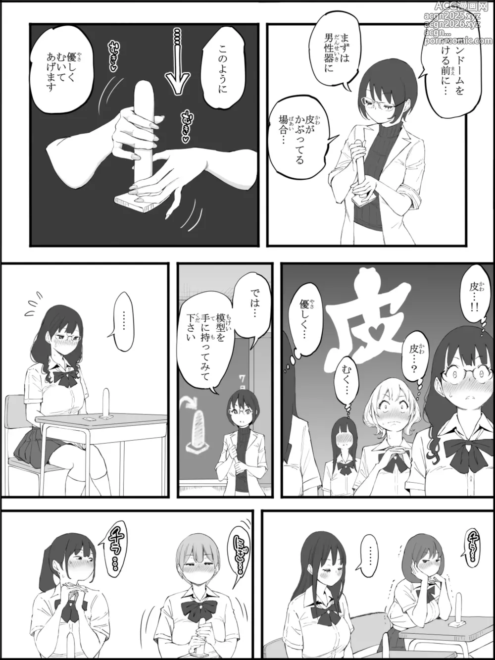 Page 3 of doujinshi How I Got Myself a Harem of Fuckbuddies 4