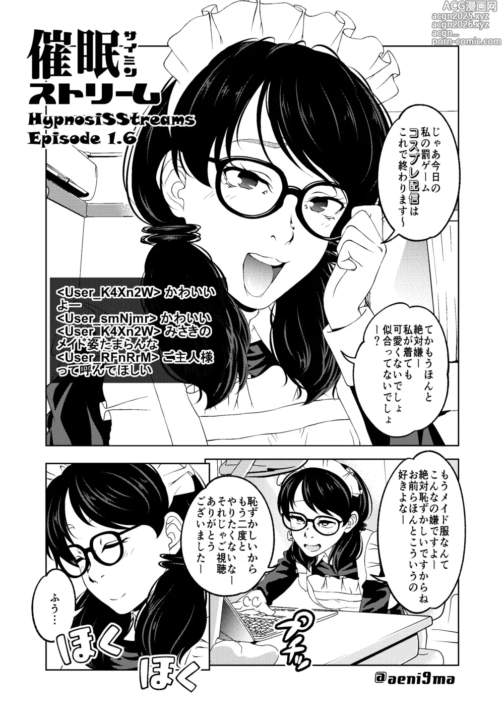 Page 1 of doujinshi Saimin Stream #1.6