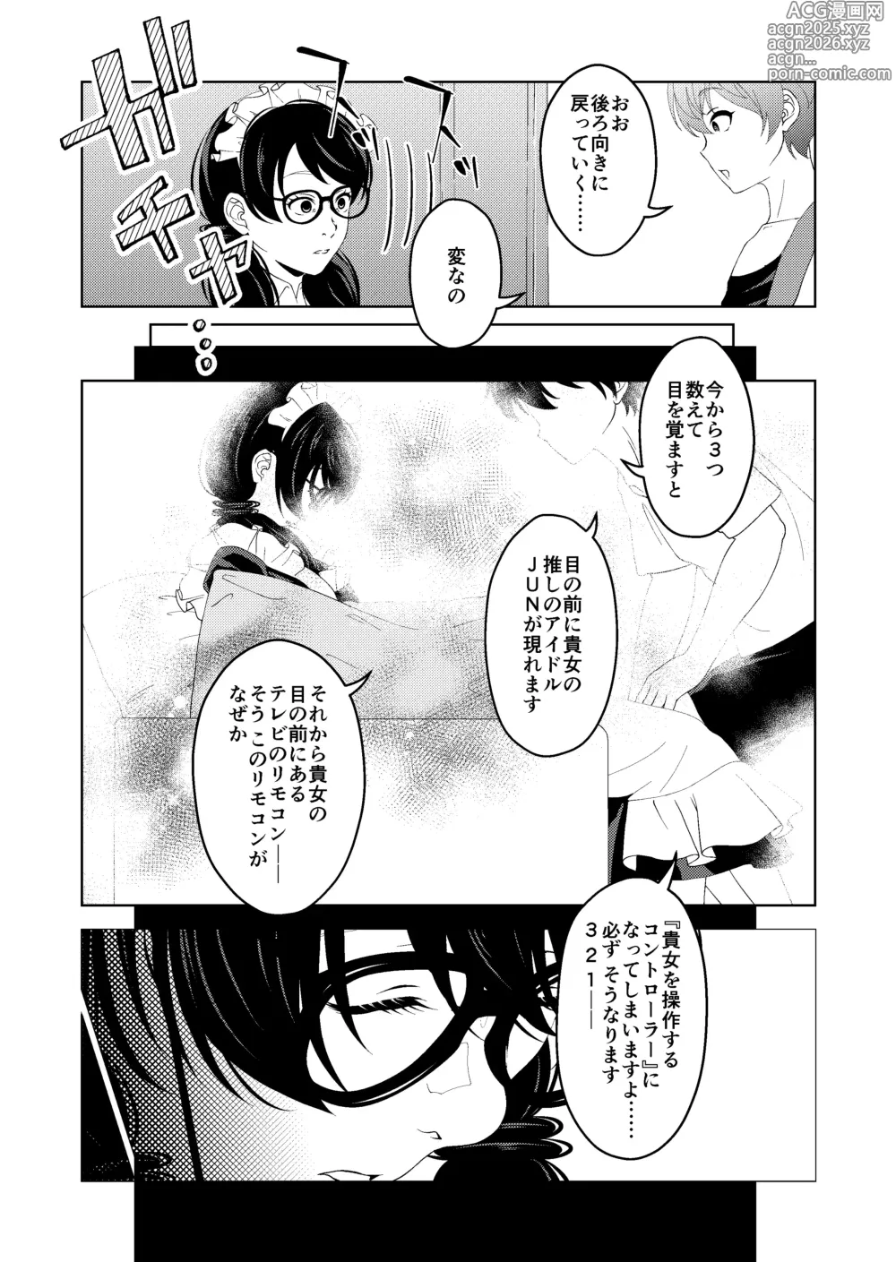 Page 5 of doujinshi Saimin Stream #1.6