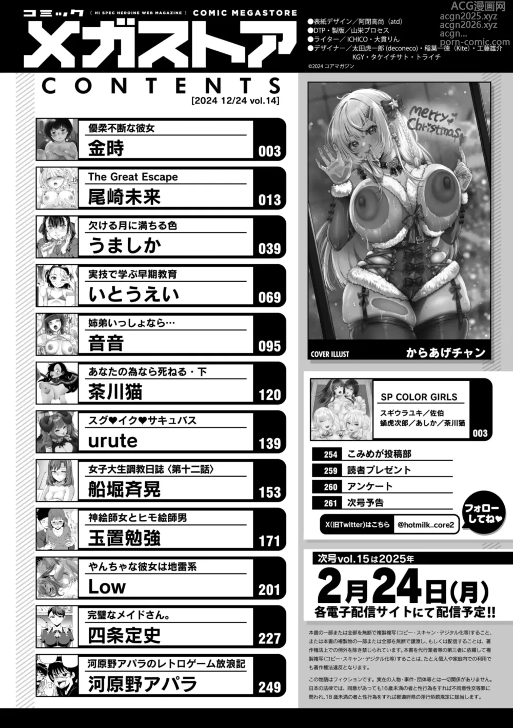 Page 2 of manga COMIC Megastore Vol. 14