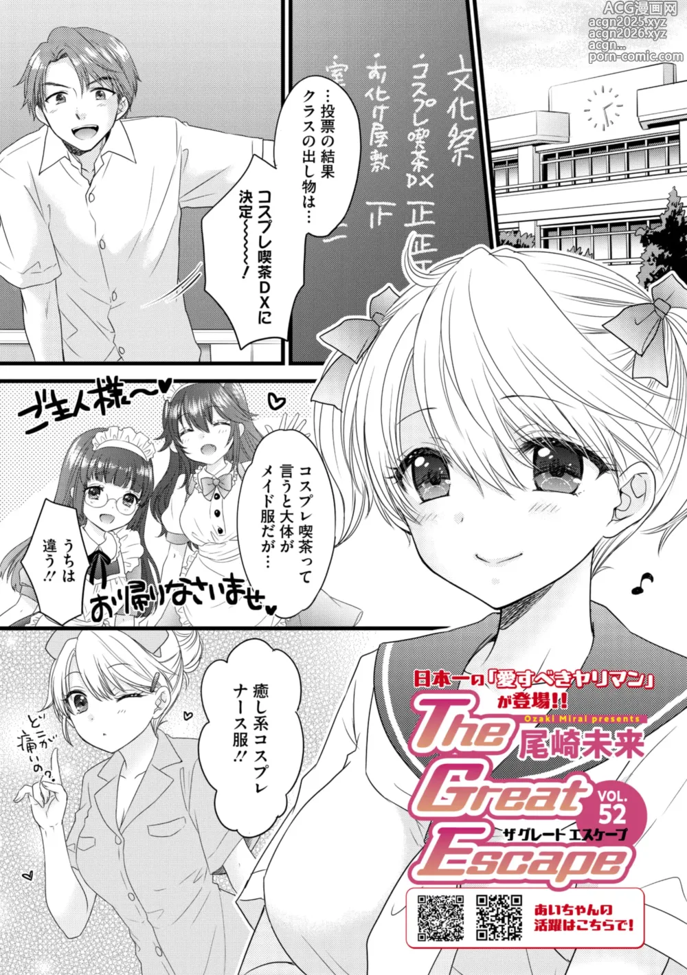 Page 11 of manga COMIC Megastore Vol. 14