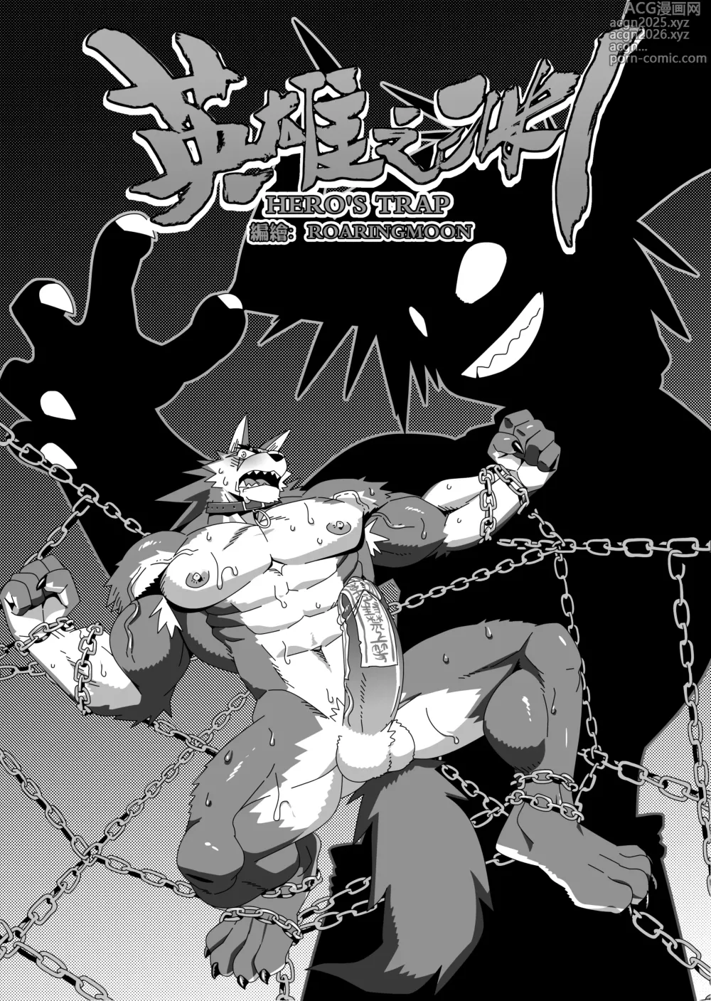 Page 4 of doujinshi Heros Trap