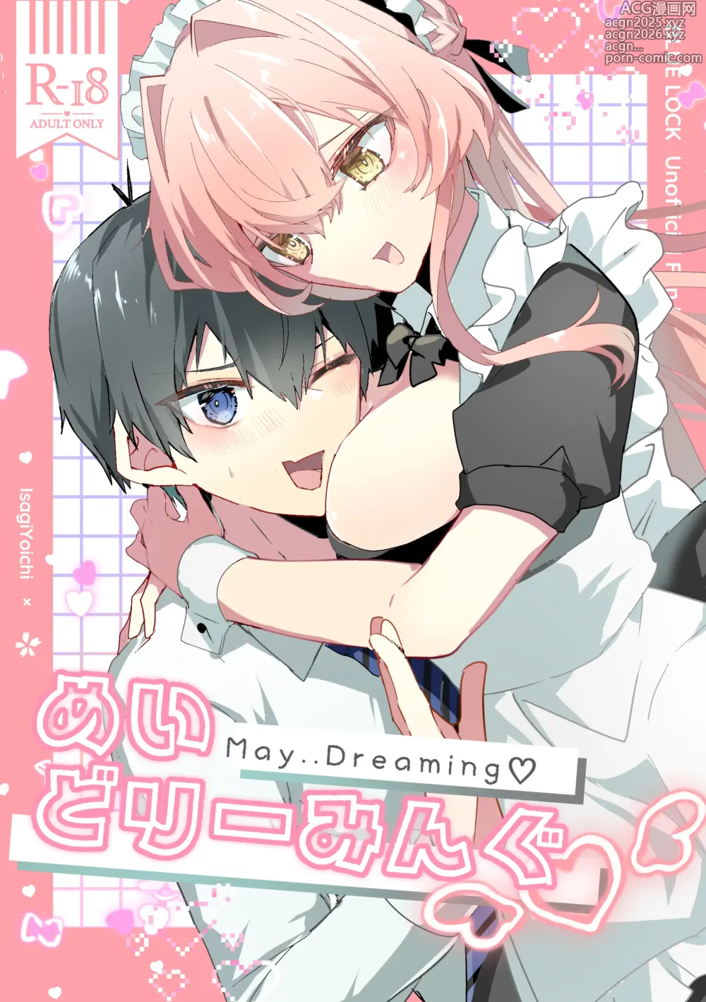 Page 1 of doujinshi May Dreaming