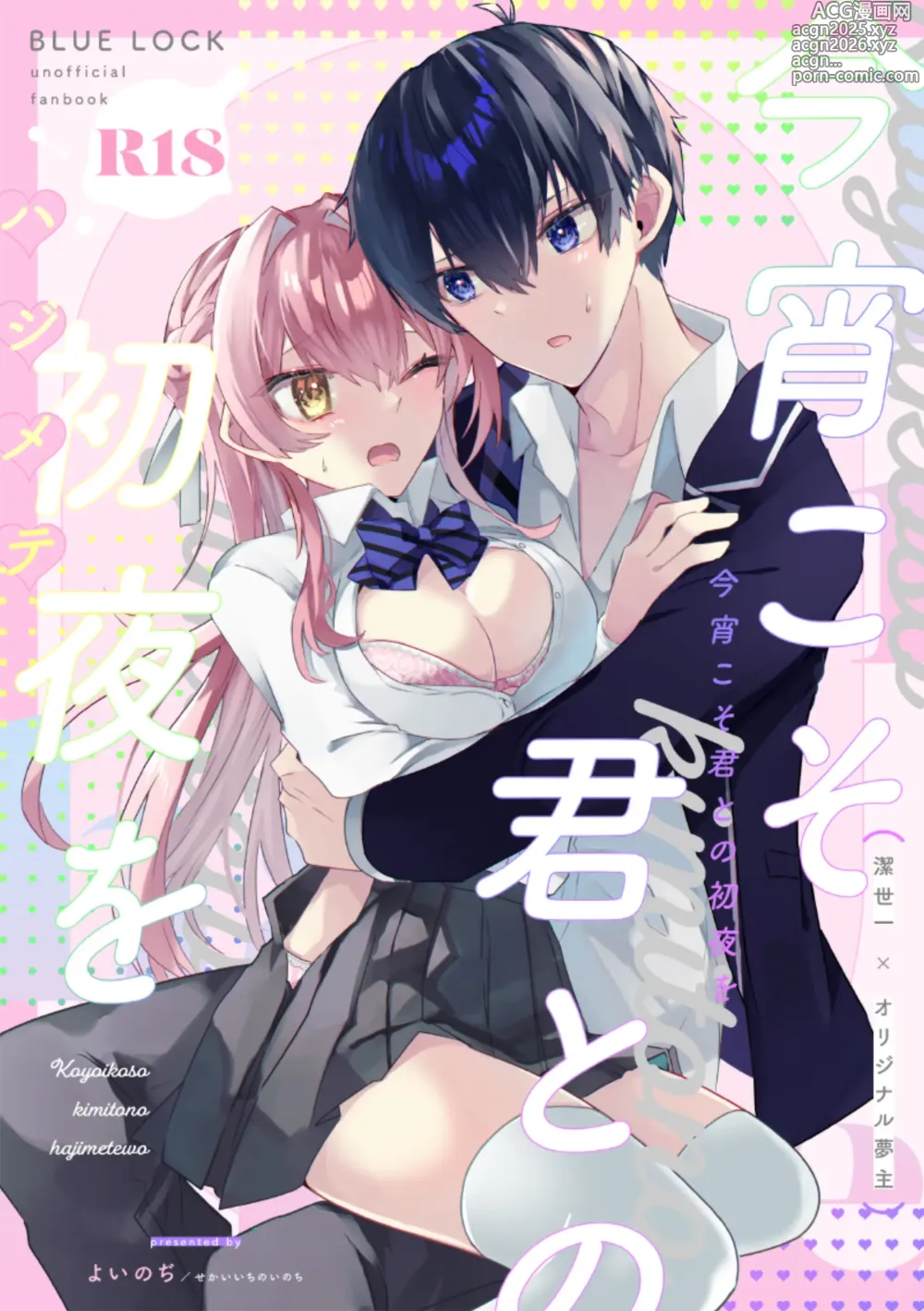 Page 1 of doujinshi Koyoikoso Kimi to no Shoya o