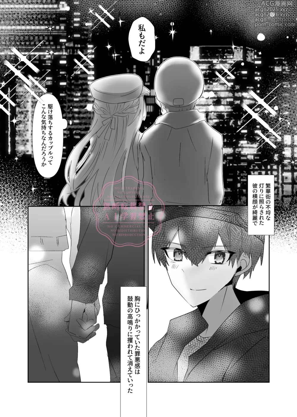 Page 8 of doujinshi Koyoikoso Kimi to no Shoya o