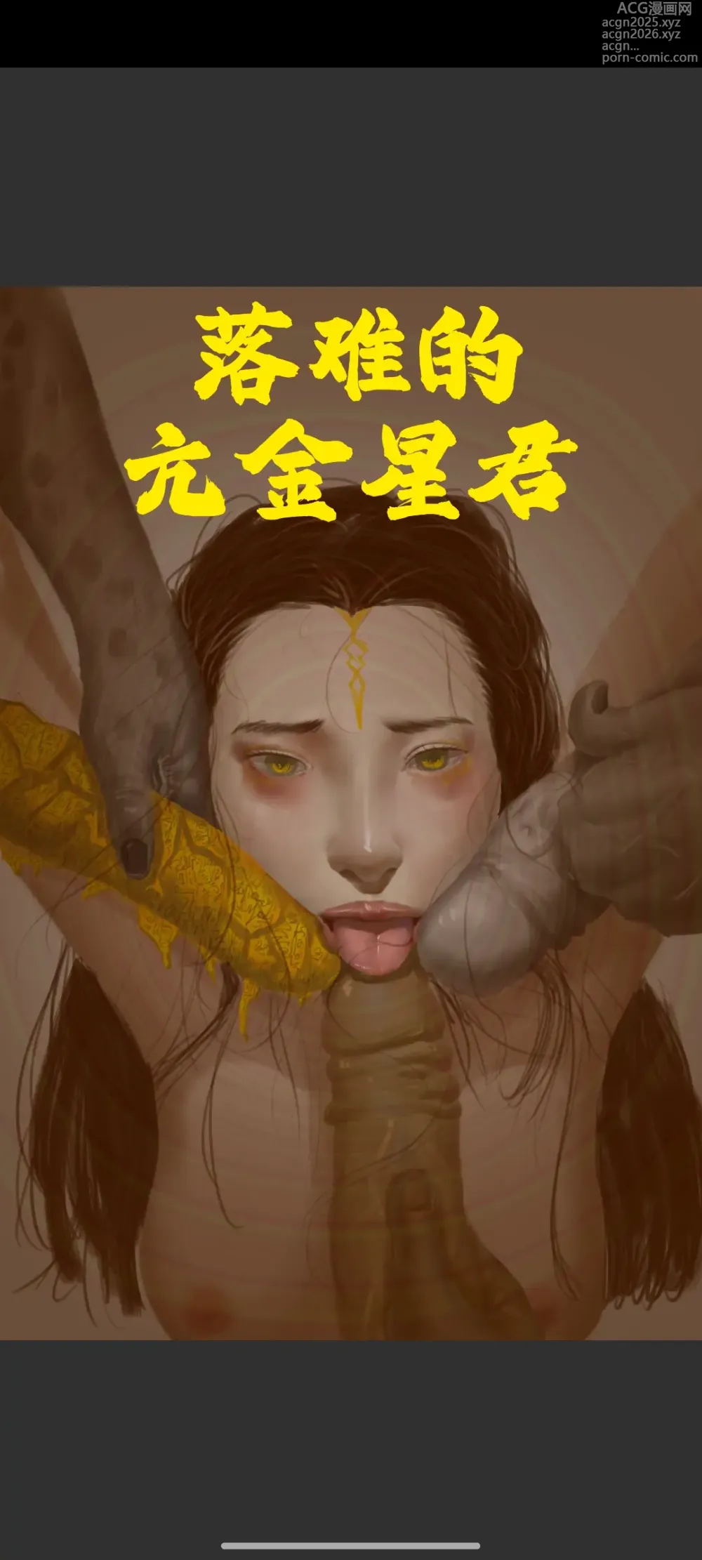 Page 1 of doujinshi Black Myth: Wukong （亢金星君恶堕前传）