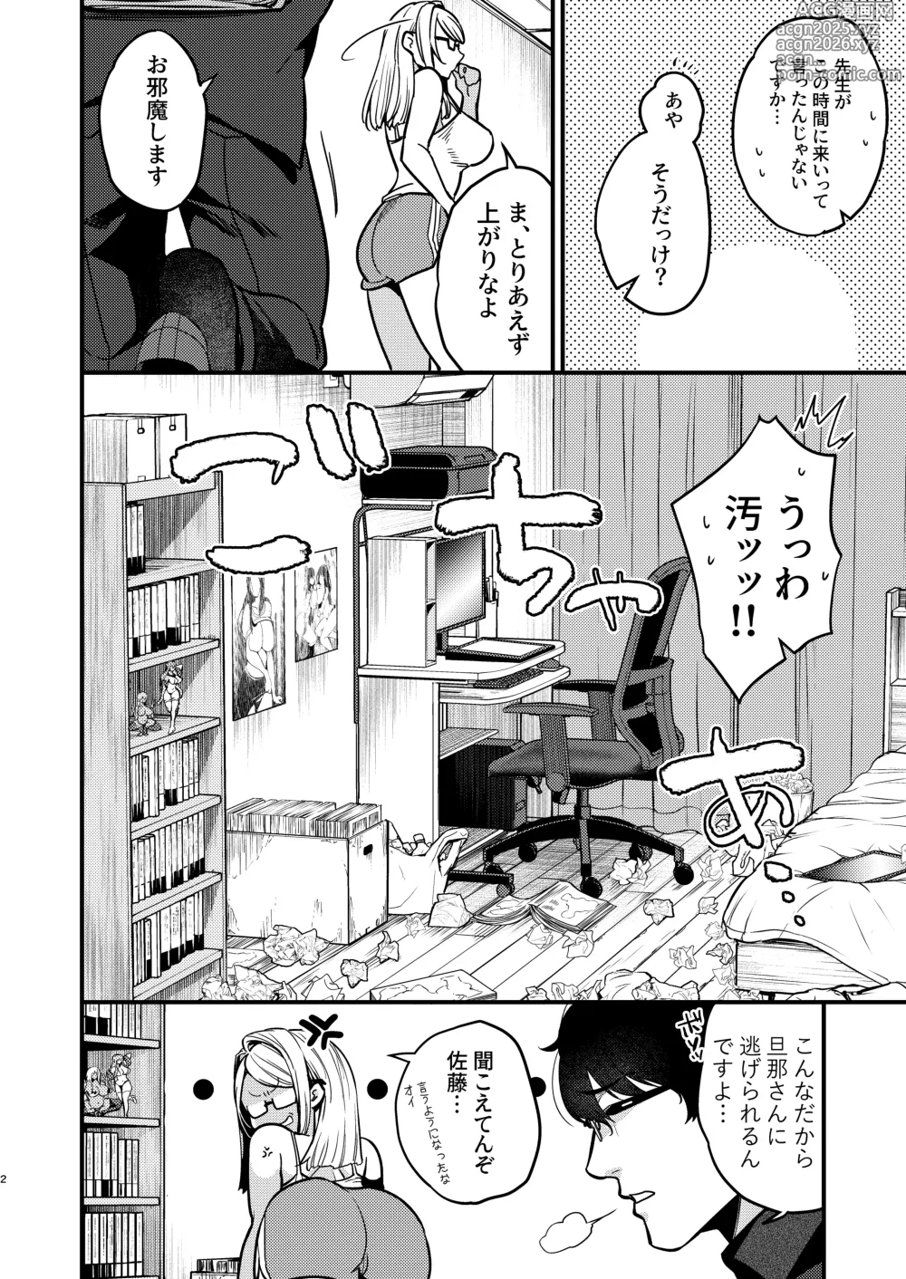 Page 3 of doujinshi Ero Mangaka san to Henshū kun